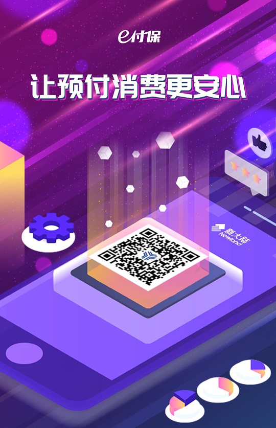 助力数字化监管——杭州上城区预付卡“e付保”上线